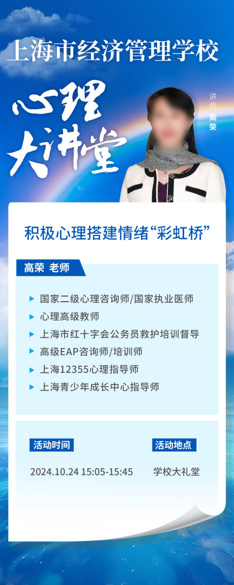 源文件下载【讲师易拉宝海报】编号：83190027518488546