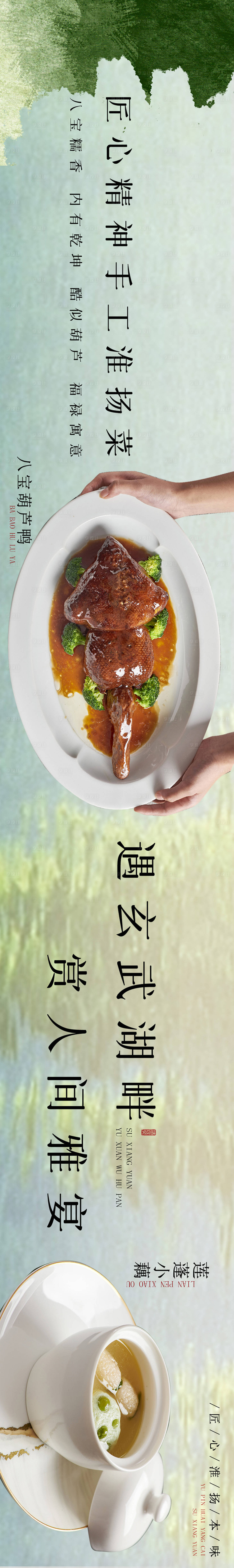 源文件下載【享設(shè)計】搜索編號：41840027116995244【淮揚菜五圖點評設(shè)計】