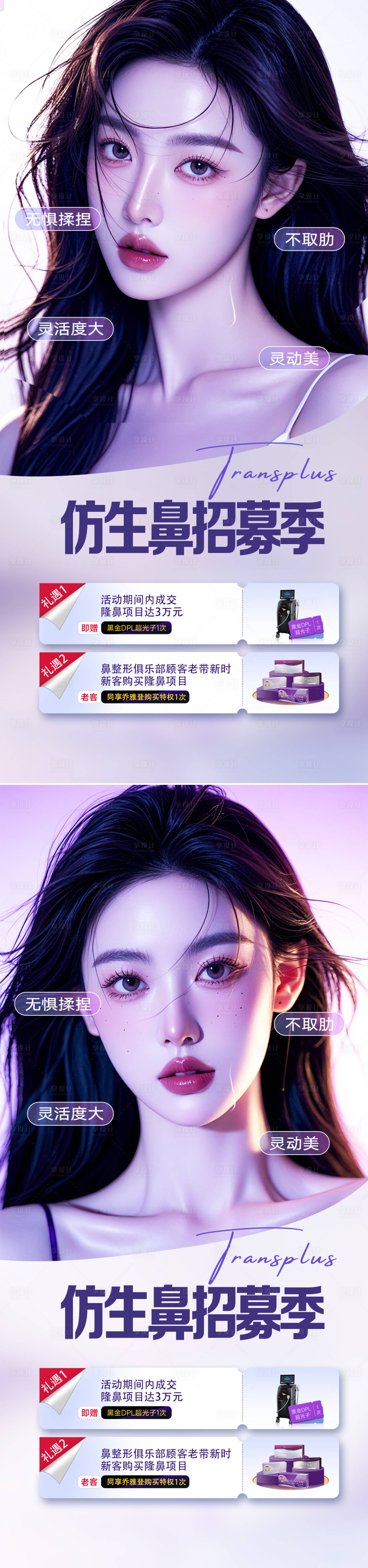 源文件下载【医美鼻整形海报】编号：97650027219861963