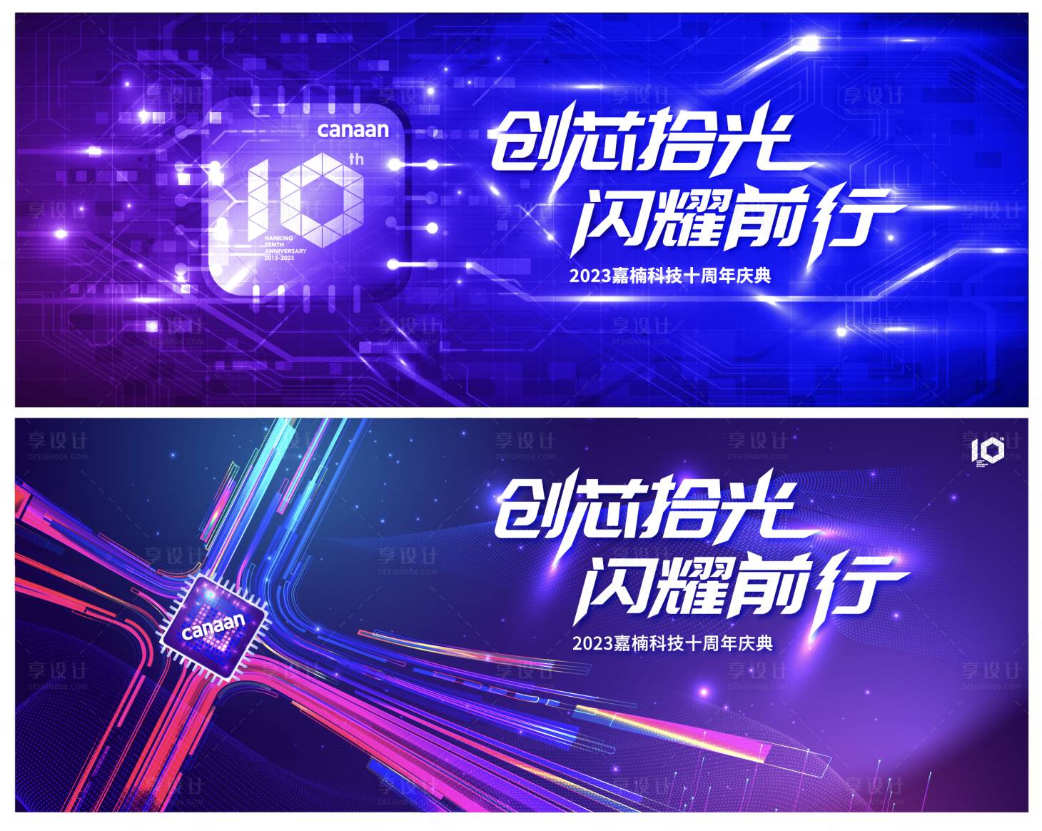 源文件下载【享设计】搜索编号：10940027544446786【科技周年庆典背景板】