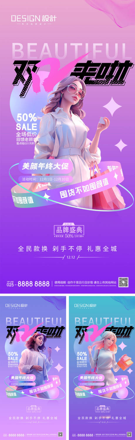 源文件下载【双十二狂欢购物节海报】编号：58910027604055653