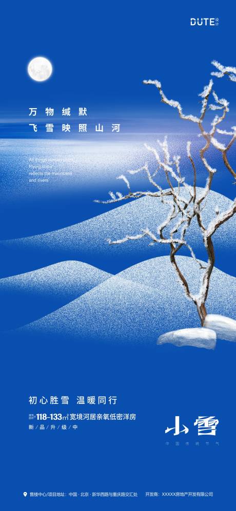 源文件下载【享设计】搜索编号：28750027375651632【小雪节气海报】