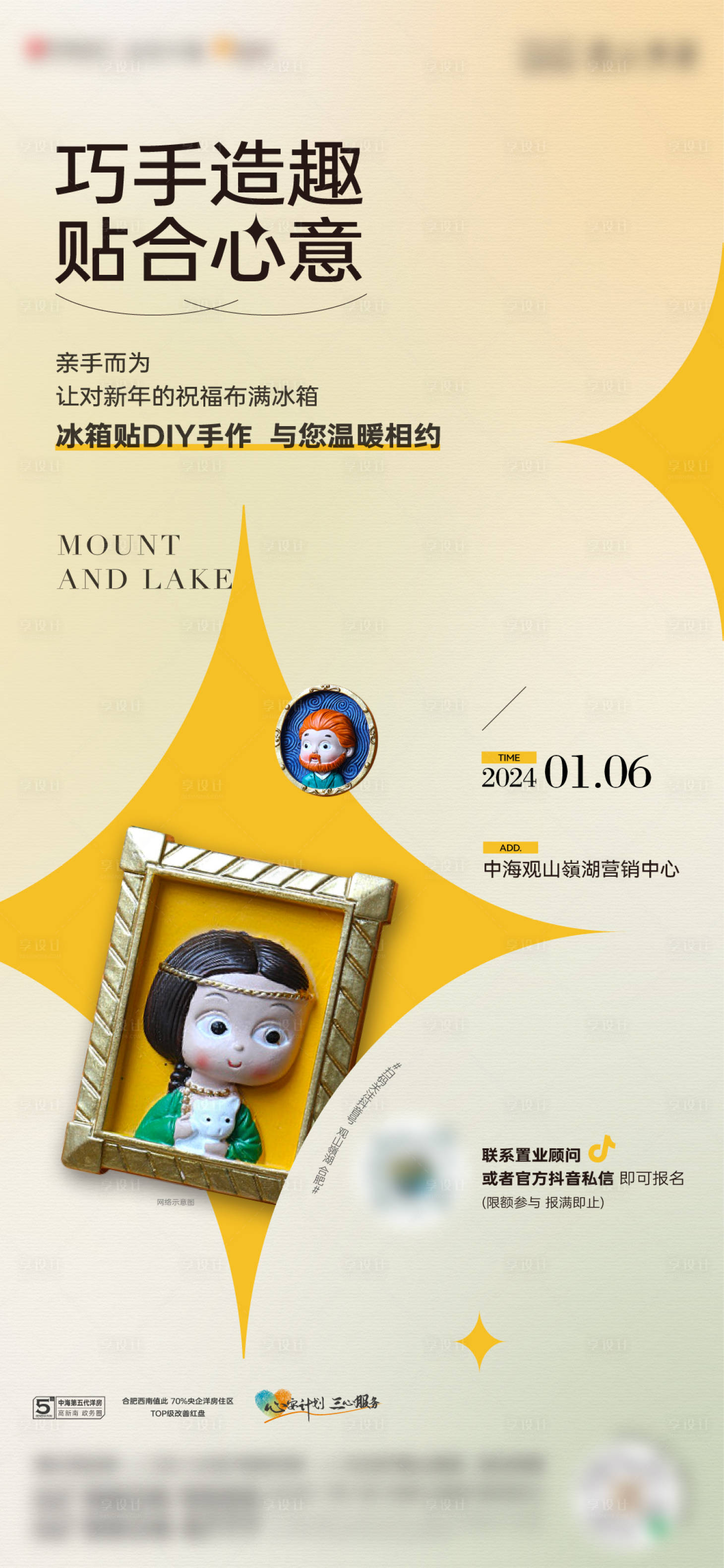 源文件下载【冰箱贴手作活动（EPS用AI打开）】编号：64670027336718938