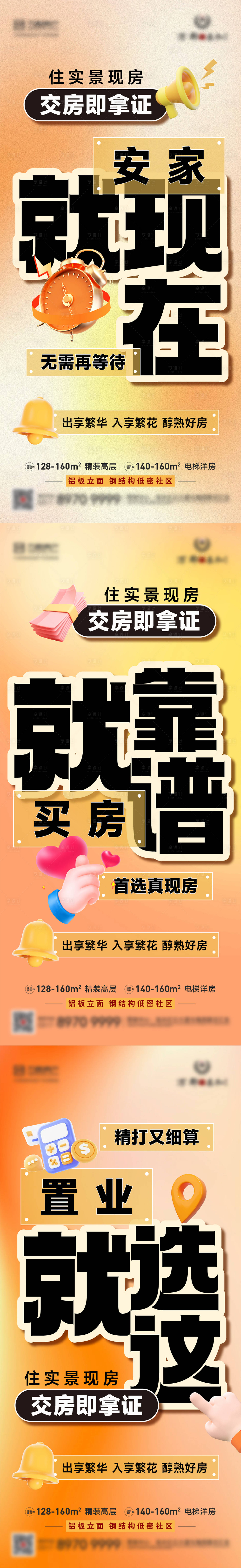 源文件下载【享设计】搜索编号：19090027275089795【地产实景现房交房海报】