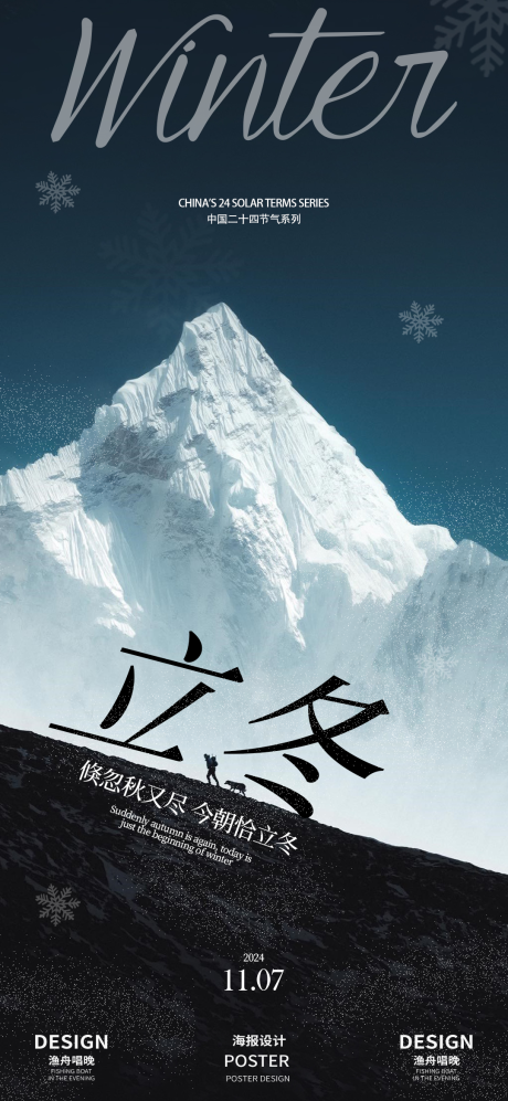 源文件下载【享设计】搜索编号：89990027118485369【立冬节气海报】