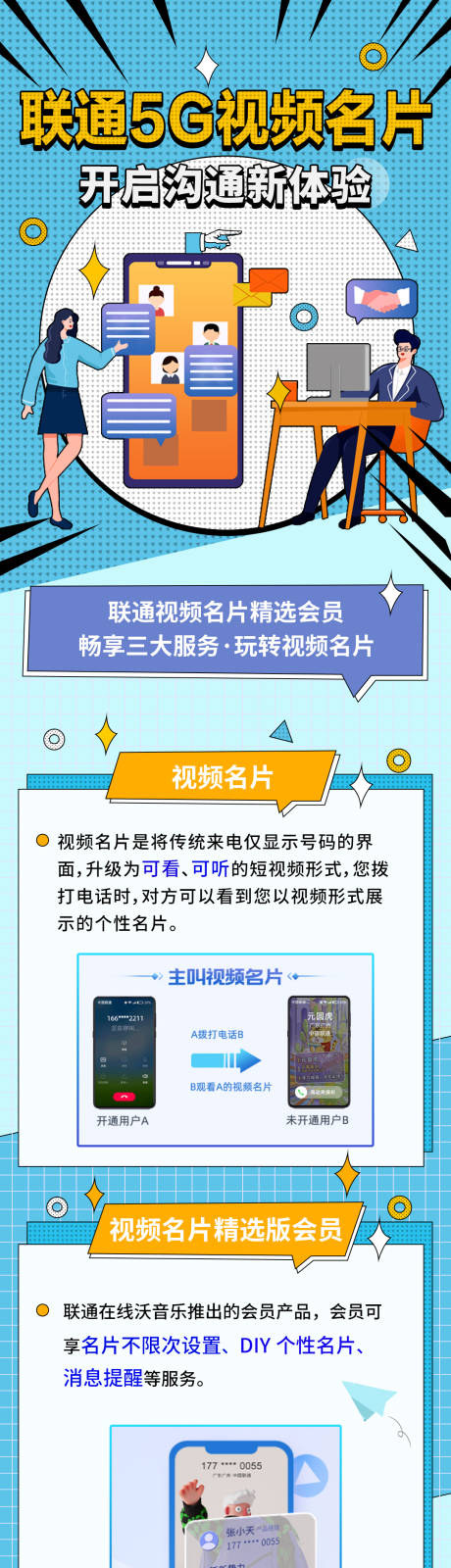 源文件下载【宽带通信视频插画长图海报】编号：17570027421088951