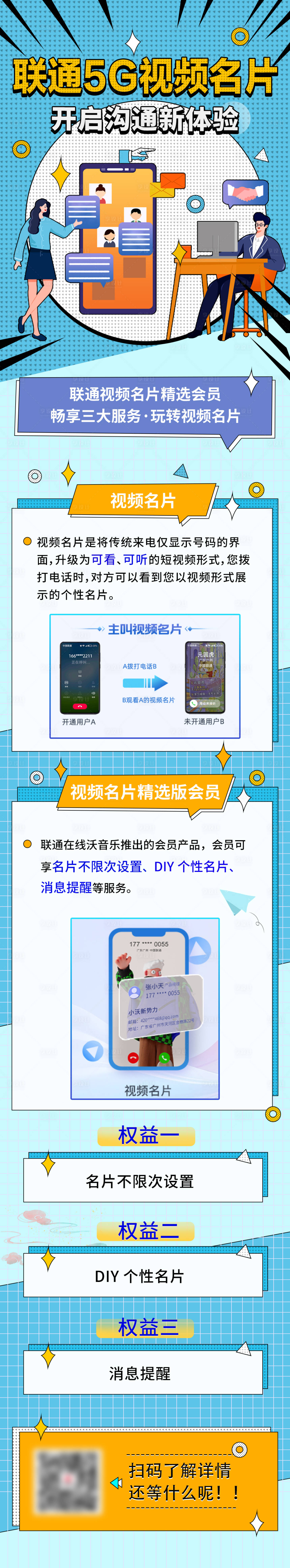 源文件下载【享设计】搜索编号：17570027421088951【宽带通信视频插画长图海报】
