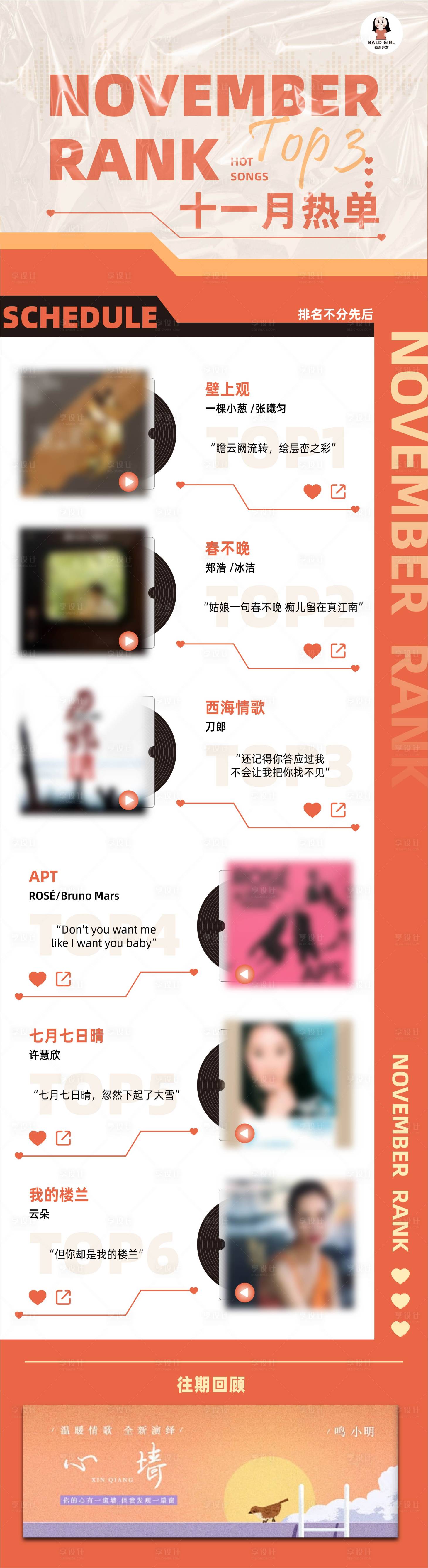 源文件下載【享設計】搜索編號：41860027551259722【音樂平臺公眾號歌單合集海報】
