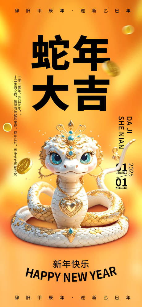 源文件下載【享設(shè)計】搜索編號：66850027210571462【2025蛇年大吉海報】