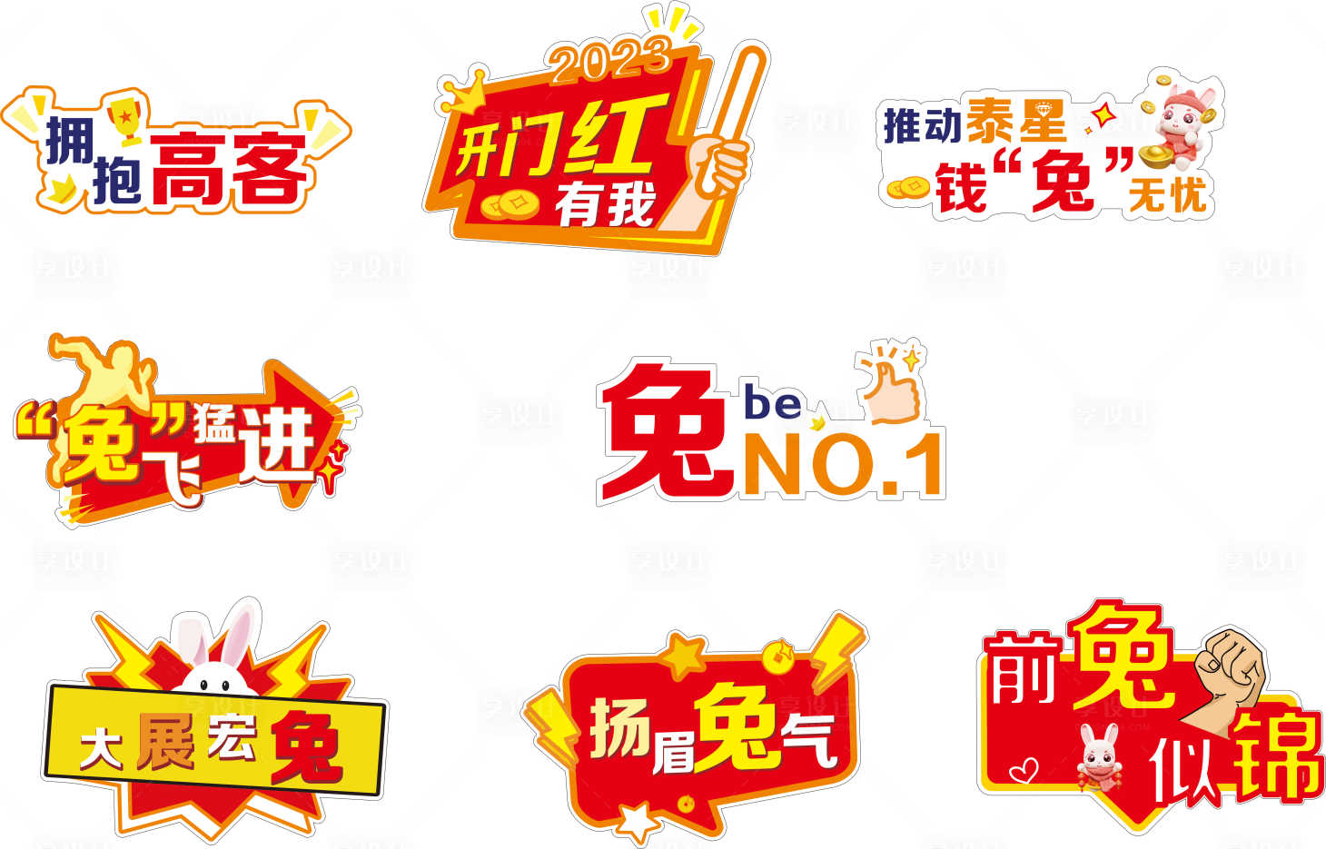 源文件下载【享设计】搜索编号：26470027274086401【兔年手举牌】