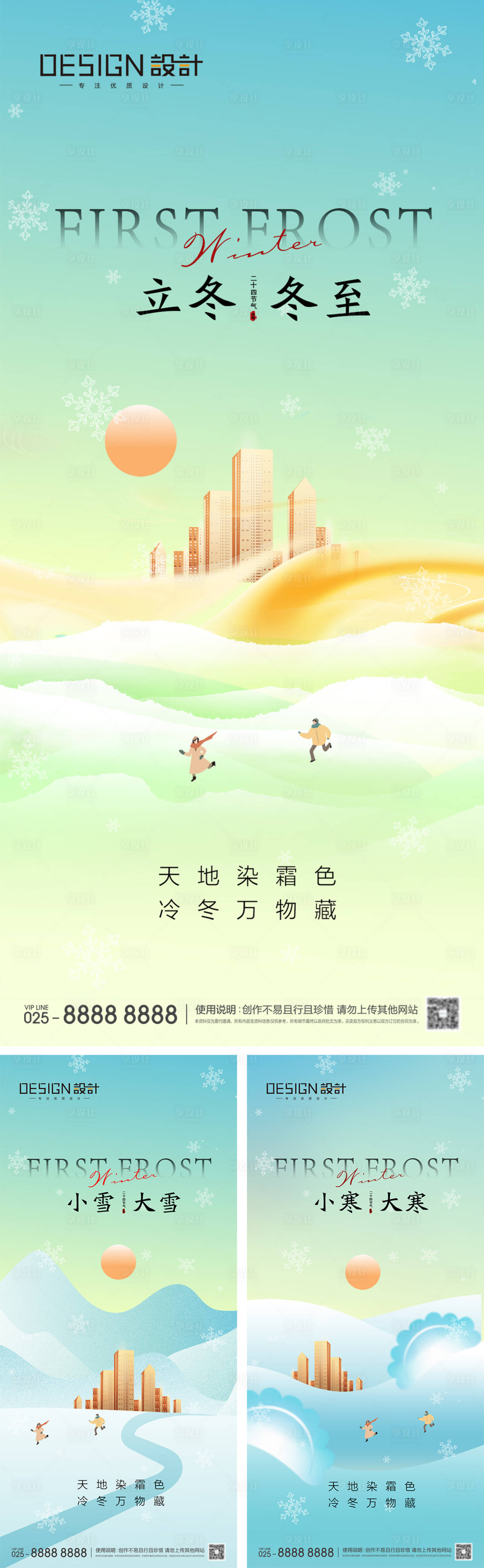 源文件下载【立冬冬至小雪大雪小寒大寒海报】编号：66800027267225998