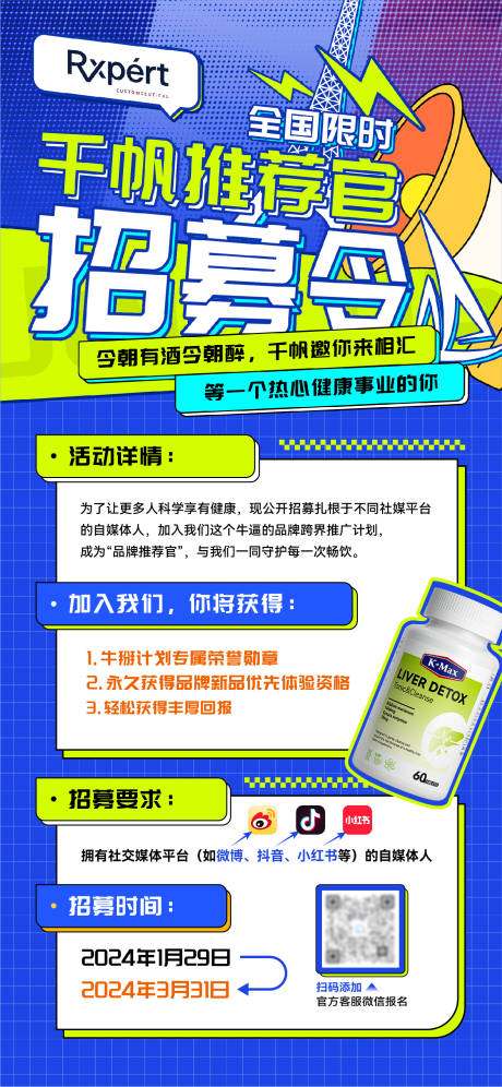 源文件下載【享設計】搜索編號：64300027132558354【招募令宣傳海報】