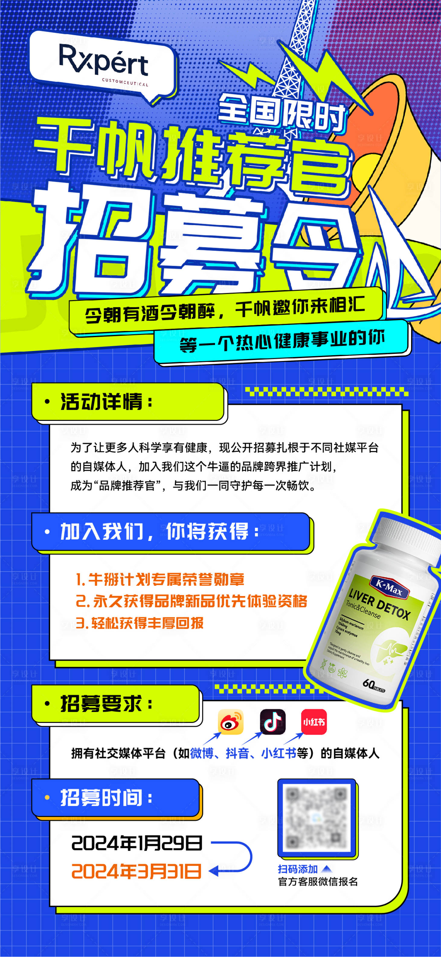 源文件下载【享设计】搜索编号：64300027132558354【招募令宣传海报】