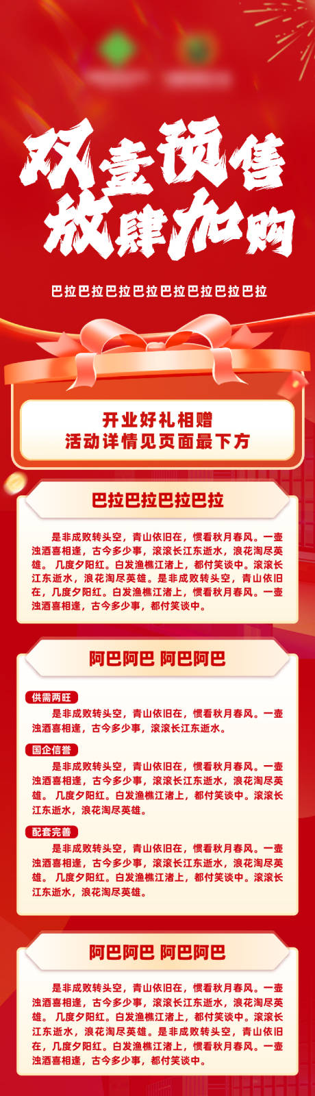 源文件下載【雙十一預(yù)售活動(dòng)促銷公眾號(hào)長(zhǎng)圖專題設(shè)計(jì)】編號(hào)：92190027157265749