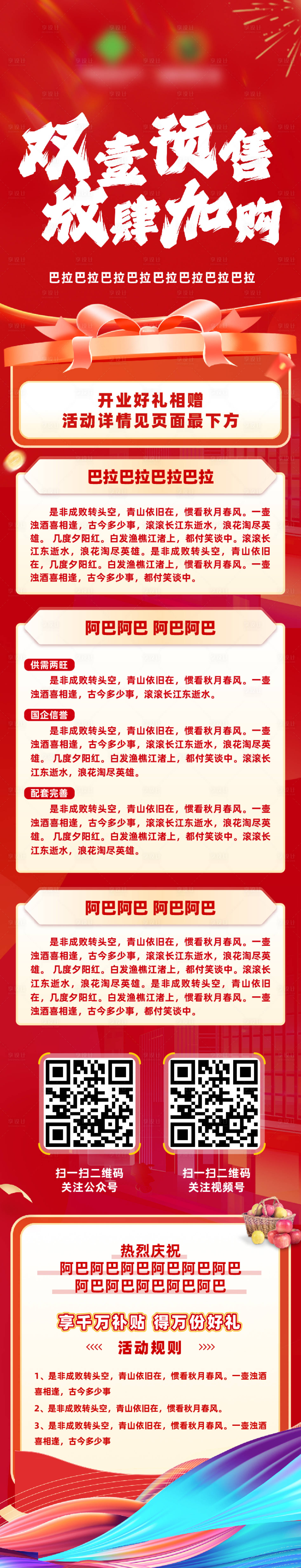 源文件下載【雙十一預(yù)售活動(dòng)促銷公眾號(hào)長(zhǎng)圖專題設(shè)計(jì)】編號(hào)：92190027157265749