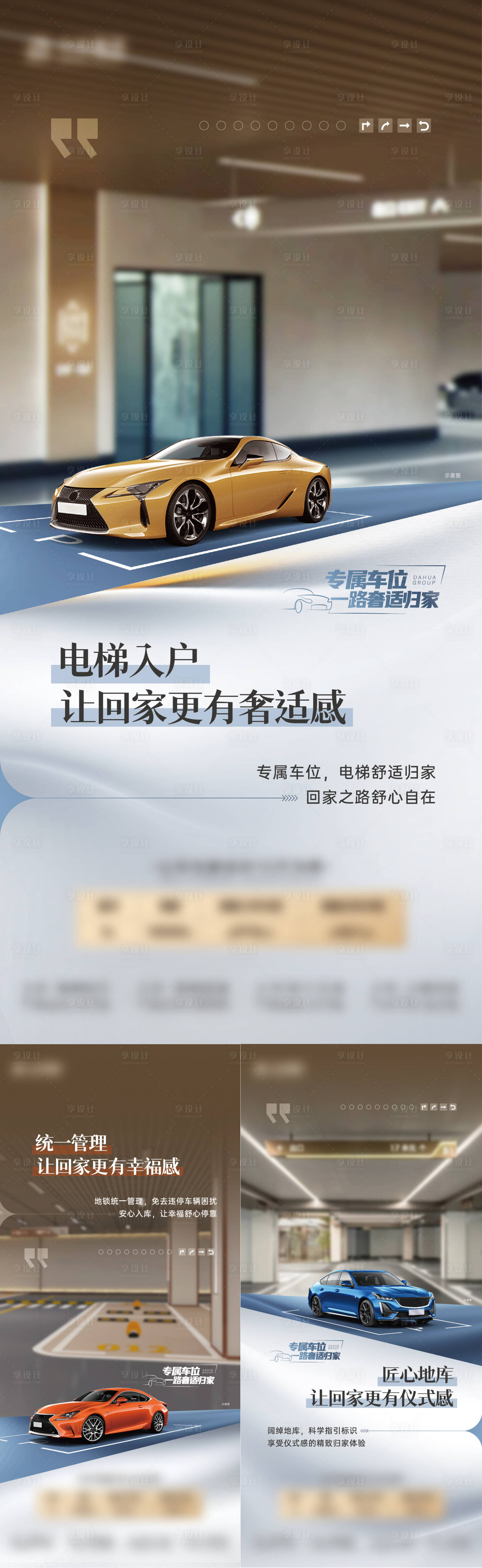源文件下載【享設(shè)計(jì)】搜索編號：74060027588933518【車位價值點(diǎn)系列海報】