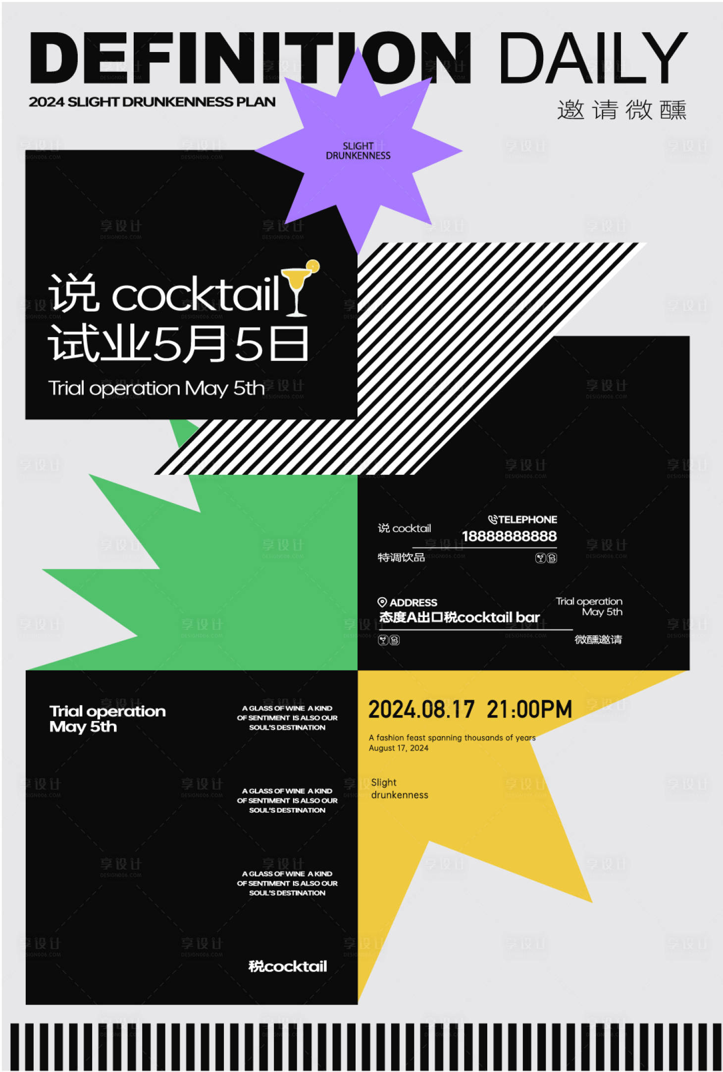 源文件下载【享设计】搜索编号：25670027274894753【邀请函酒吧海报】