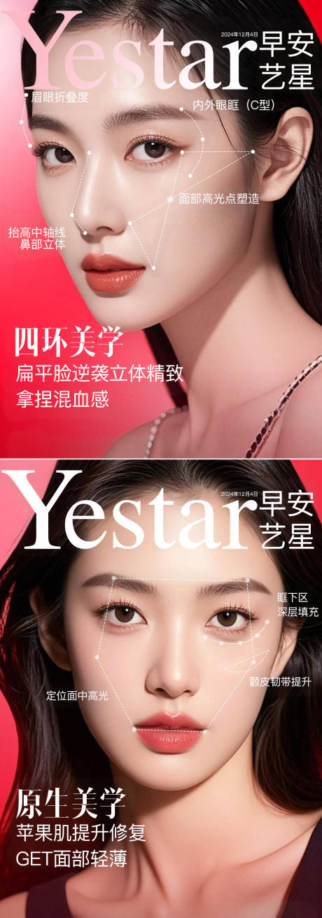 源文件下載【醫(yī)美骨相輪廓固定海報】編號：50970027561762501