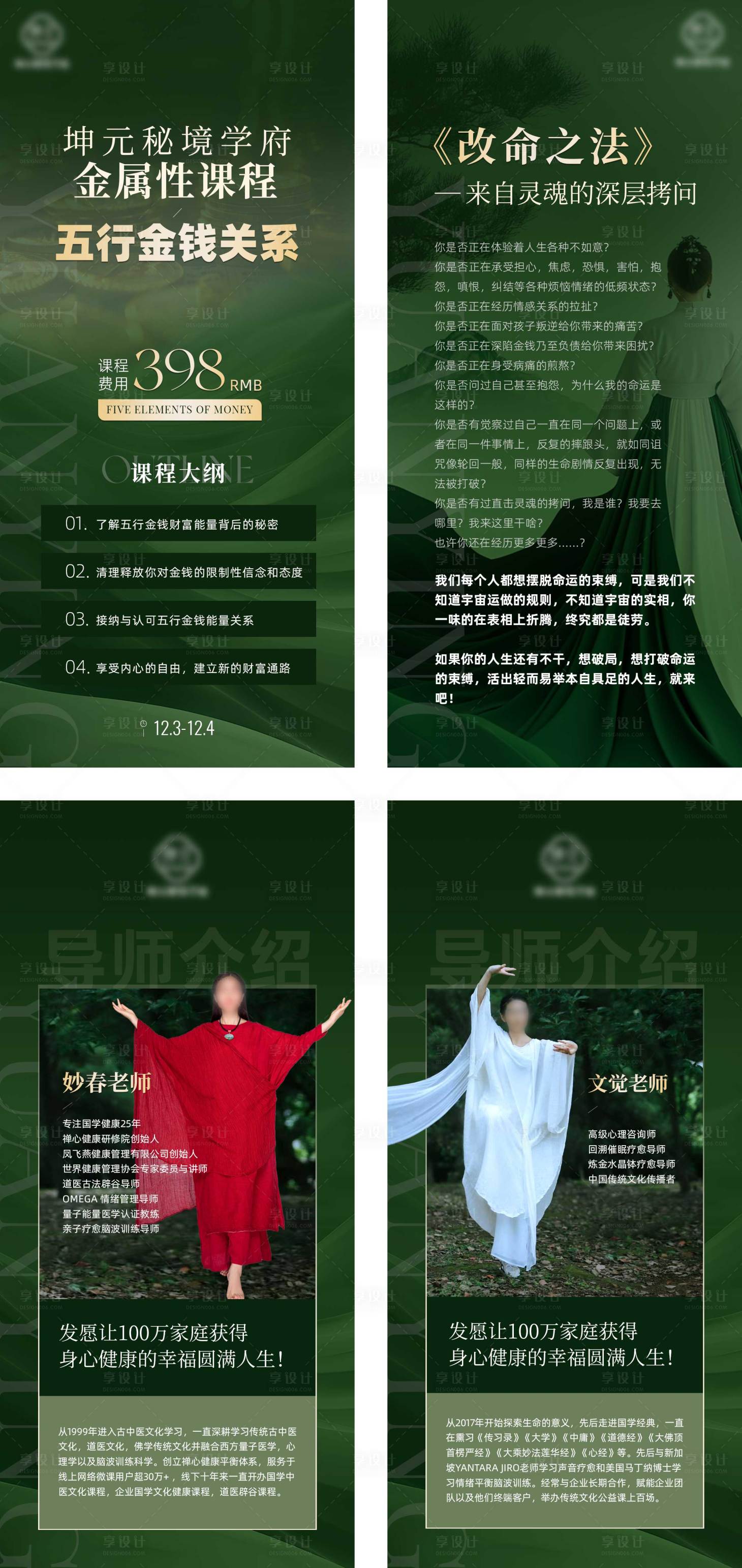 源文件下载【课程宣传海报】编号：17690027392615064