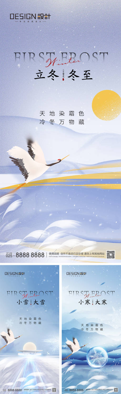 源文件下载【立冬冬至小雪大雪小寒大寒海报】编号：39770027375264002