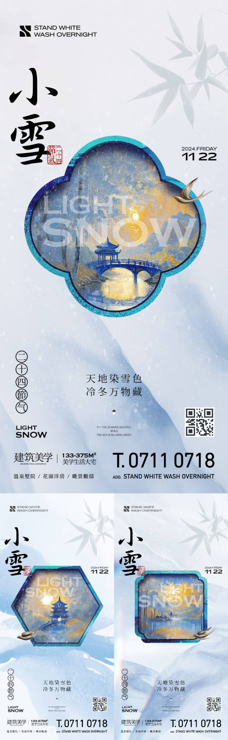 源文件下载【小雪新中式系列海报】编号：93840027433472047