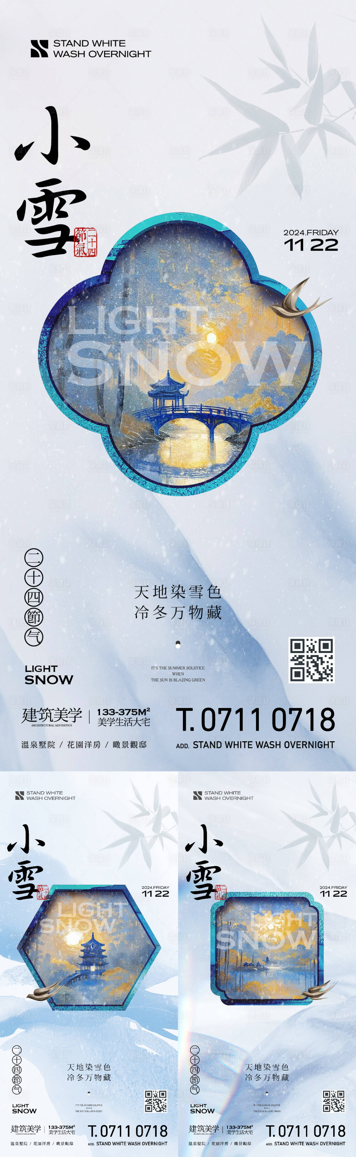 源文件下载【小雪新中式系列海报】编号：93840027433472047