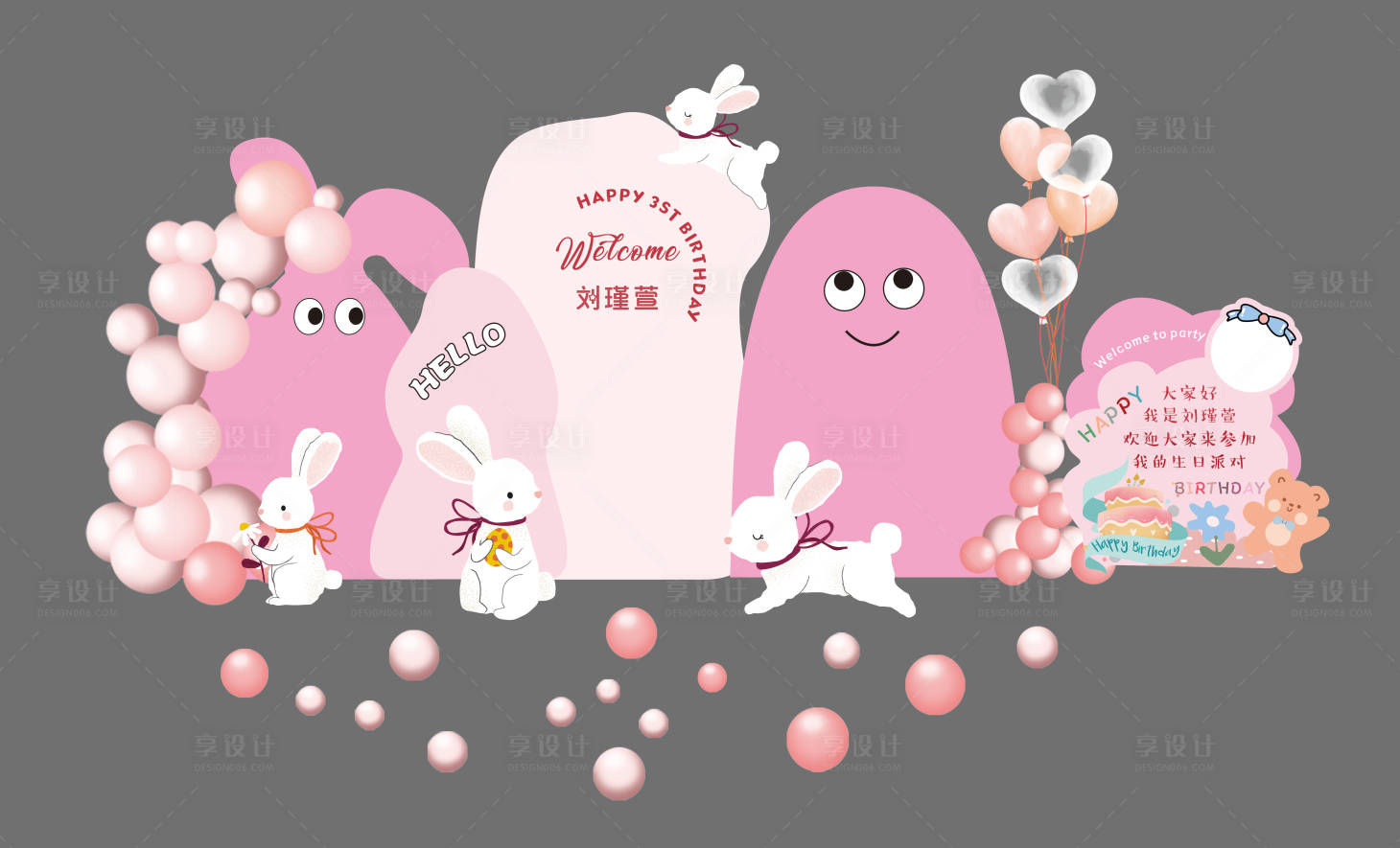 源文件下載【享設計】搜索編號：56800027425656415【粉色多巴胺小兔寶寶周歲生日宴布置素材】