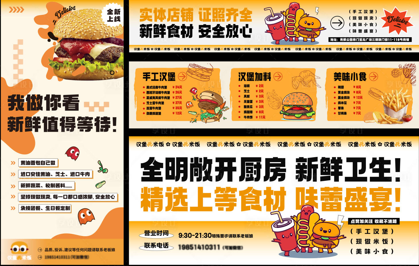 源文件下载【享设计】搜索编号：53590027009269832【汉堡美食店铺设计】