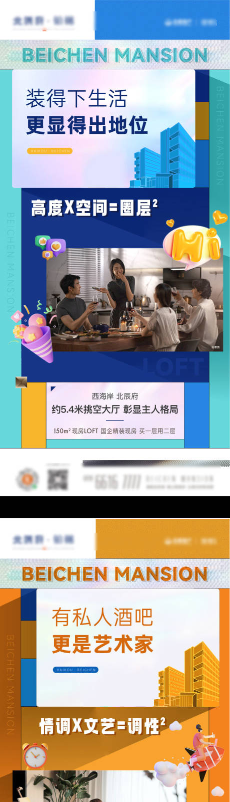 源文件下载【地产loft公寓刷屏海报系列稿】编号：39120027593222016