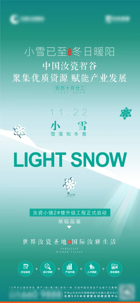 源文件下载【享设计】搜索编号：52170027369363409【小雪 】
