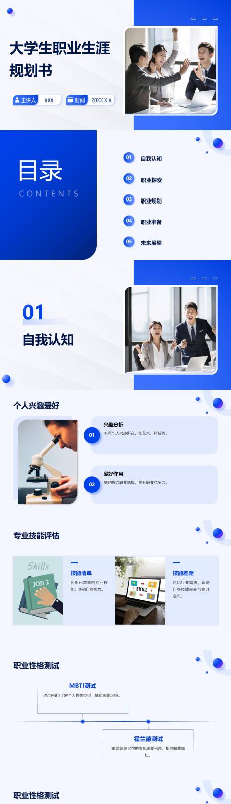 源文件下载【享设计】搜索编号：19160027451816603【大学生职业生涯规划书简约ppt】