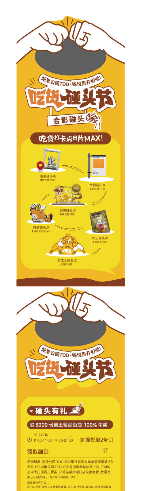 源文件下载【吃货节活动海报】编号：60430027193513318