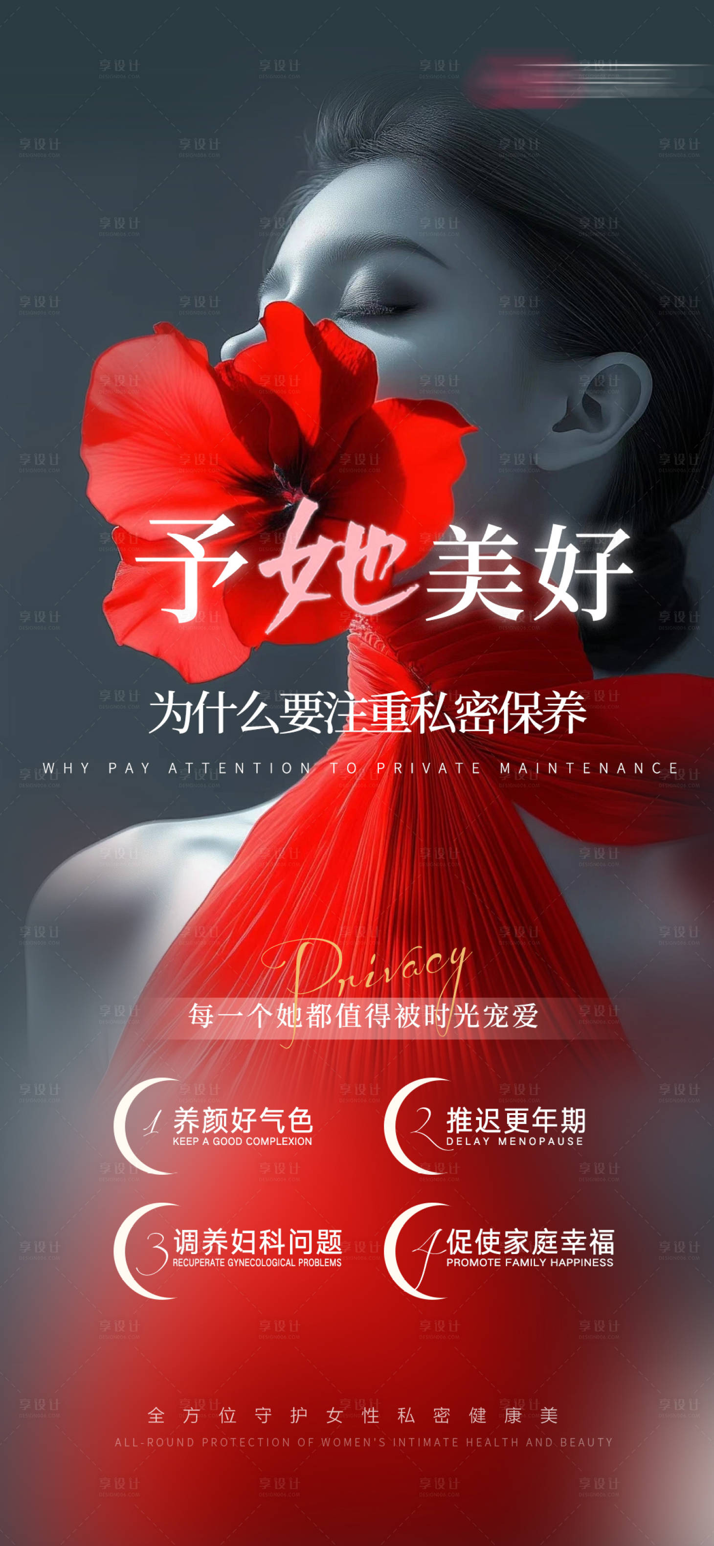 源文件下载【享设计】搜索编号：47470027279329470【为什么要注重私密保养】