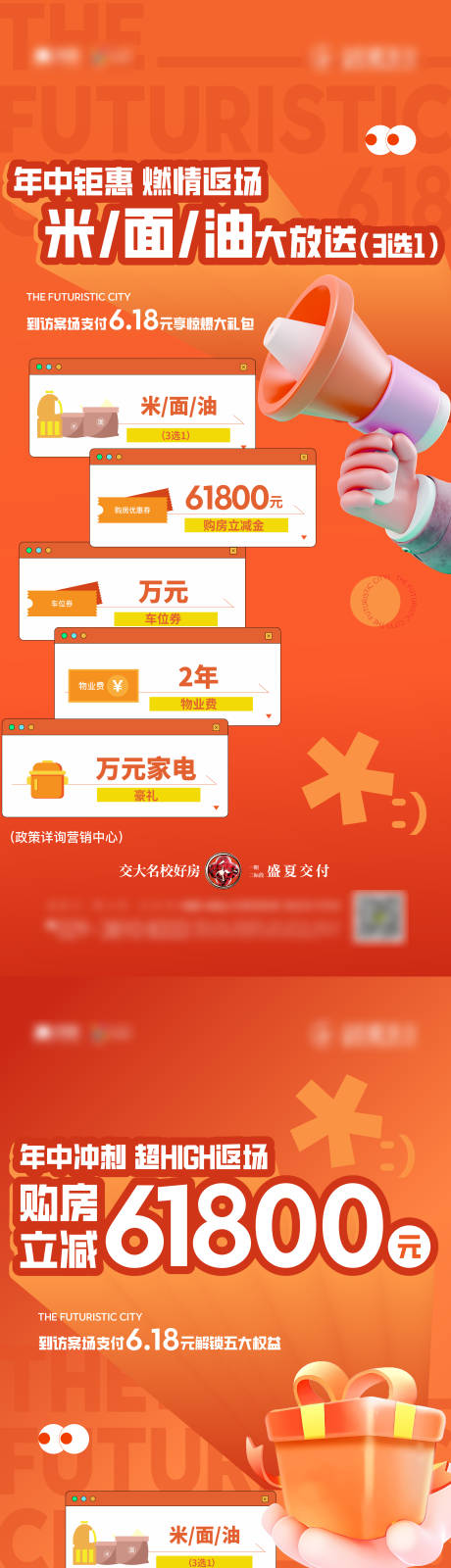 活动价值海报