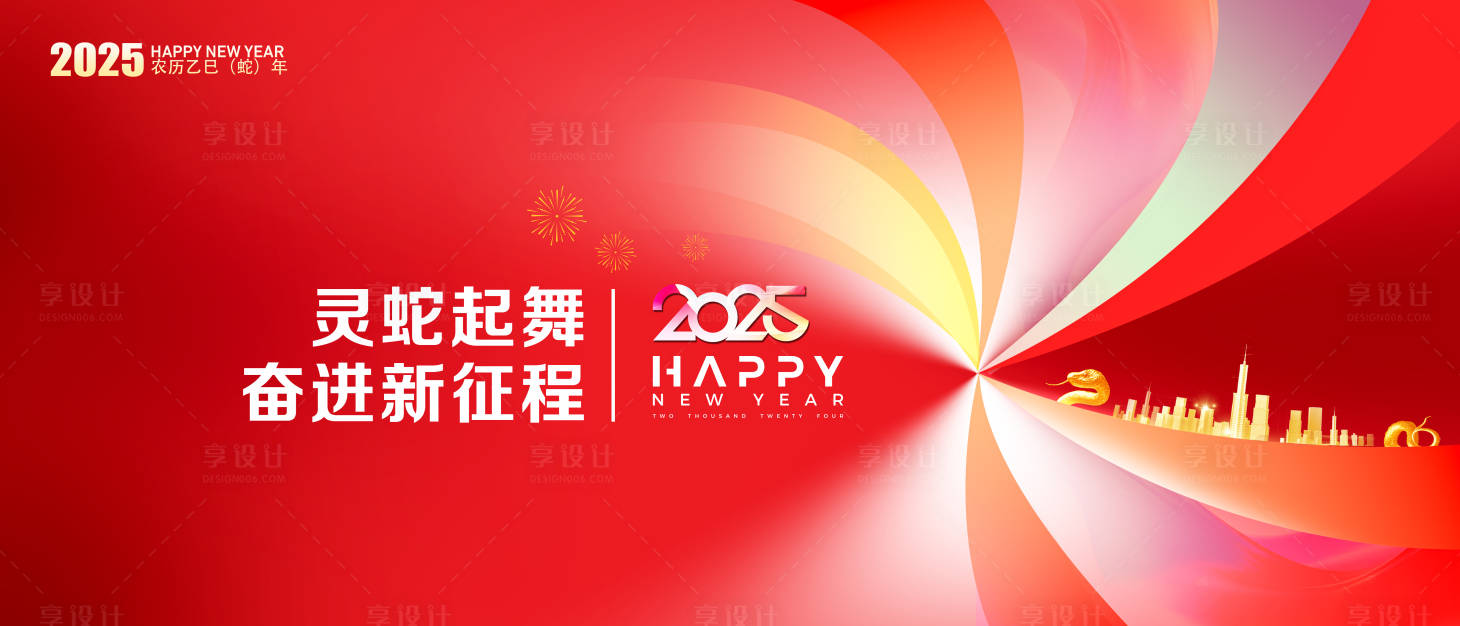 源文件下载【享设计】搜索编号：79190027228654807【蛇年商会背景板】