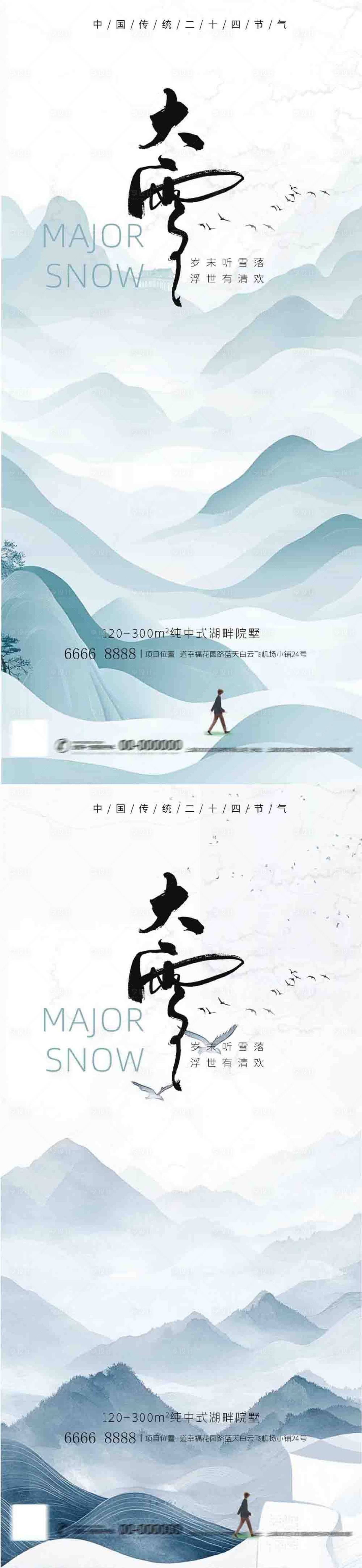 源文件下载【享设计】搜索编号：95260027493993734【地产大雪冬至节气AIGC海报】