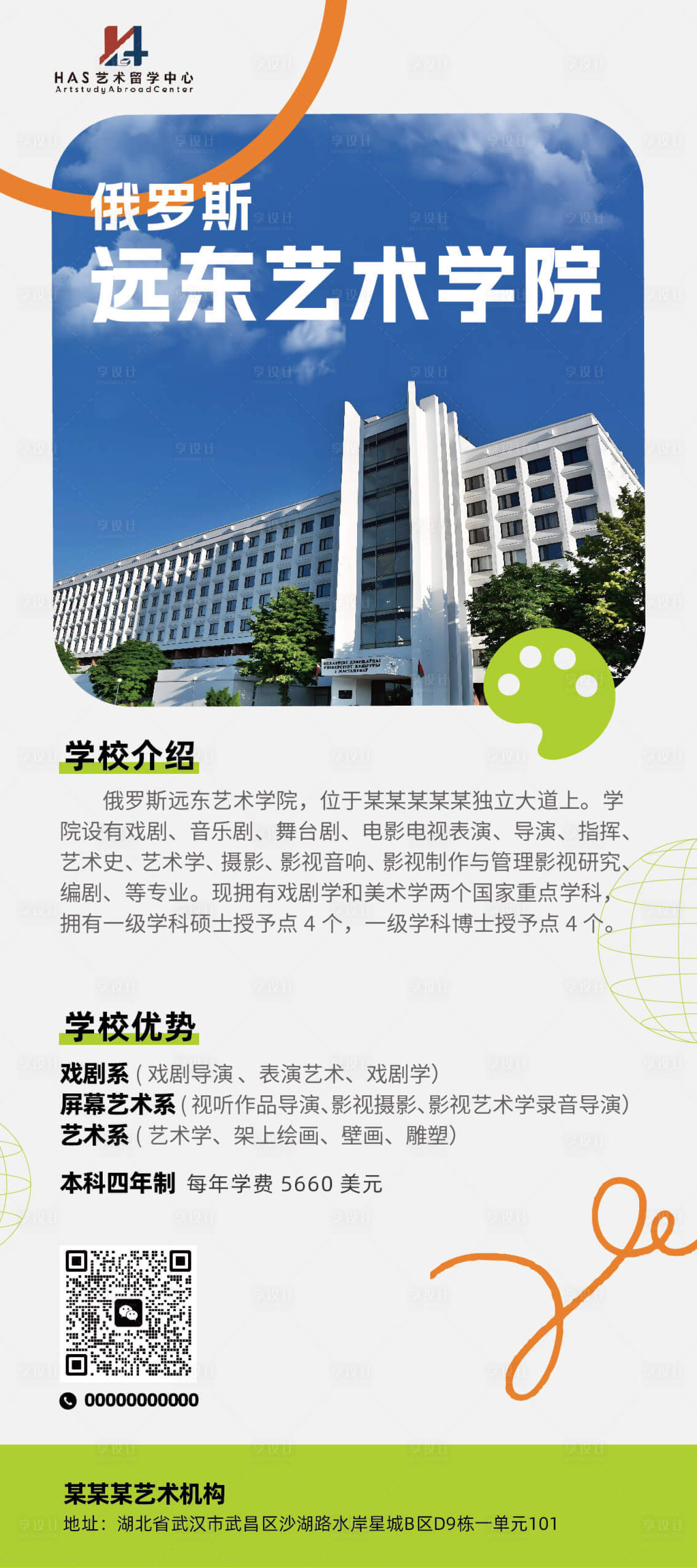 源文件下載【享設(shè)計】搜索編號：21310027481712545【教育機構(gòu)招生易拉寶】