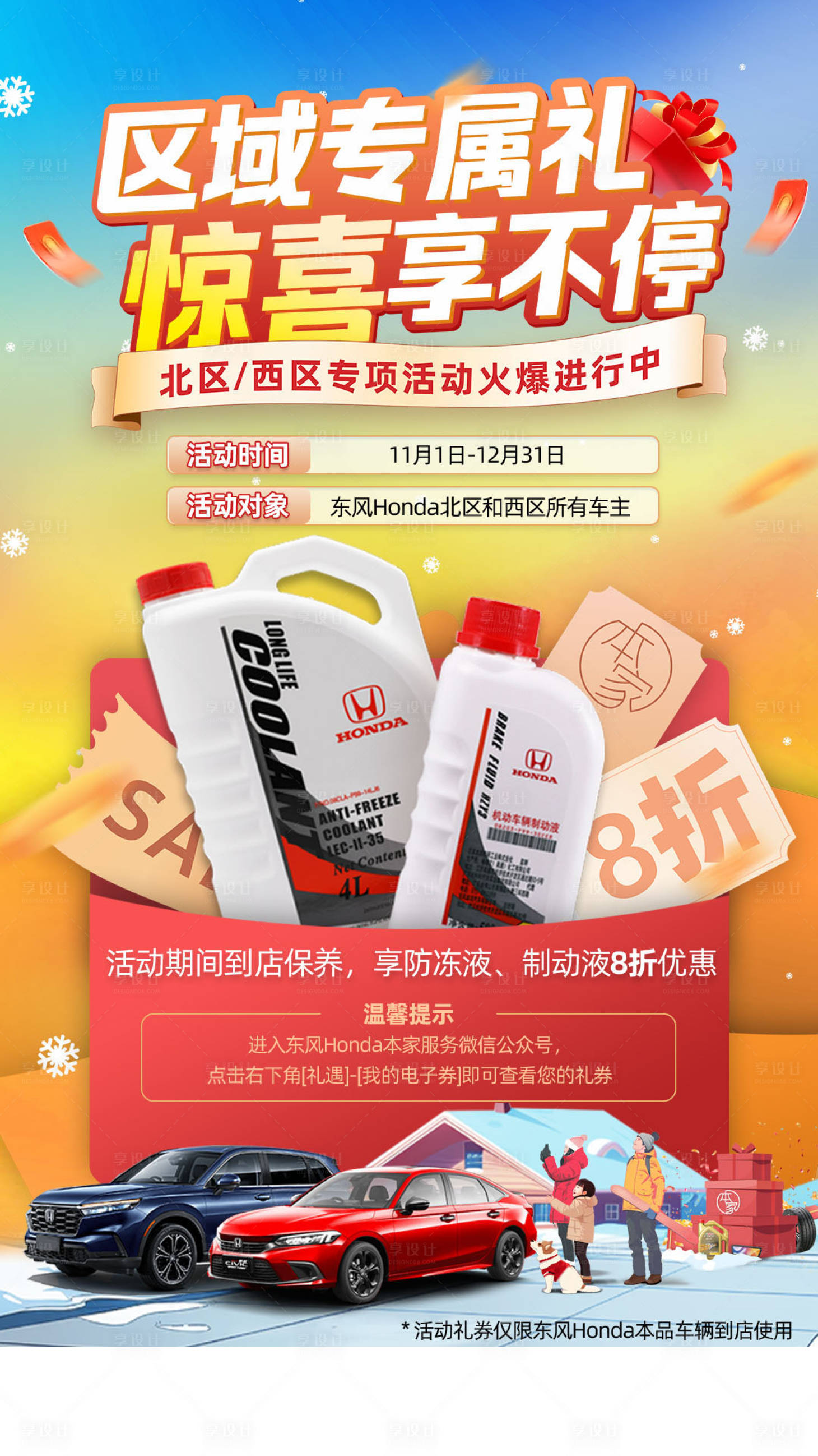 源文件下载【享设计】搜索编号：41140027218846074【汽车专属礼惊喜海报】
