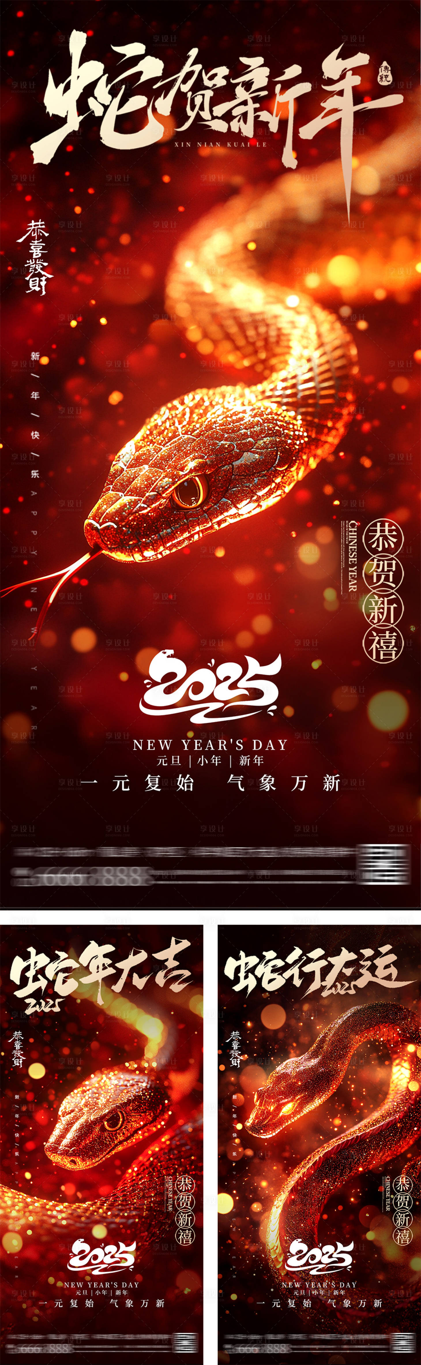 源文件下载【享设计】搜索编号：44100027290286538【蛇年元旦除夕春节海报】