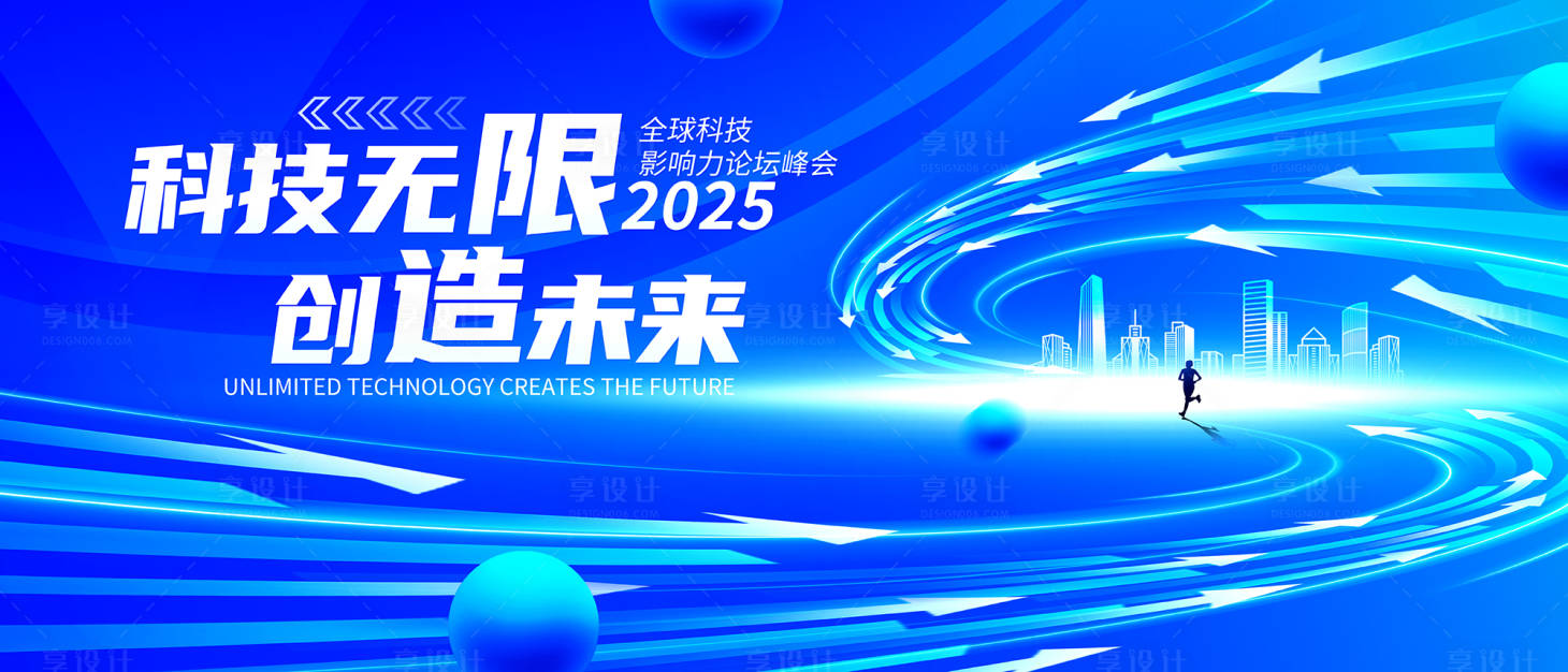 源文件下载【享设计】搜索编号：10280027300758673【蓝色科技箭头背景板】