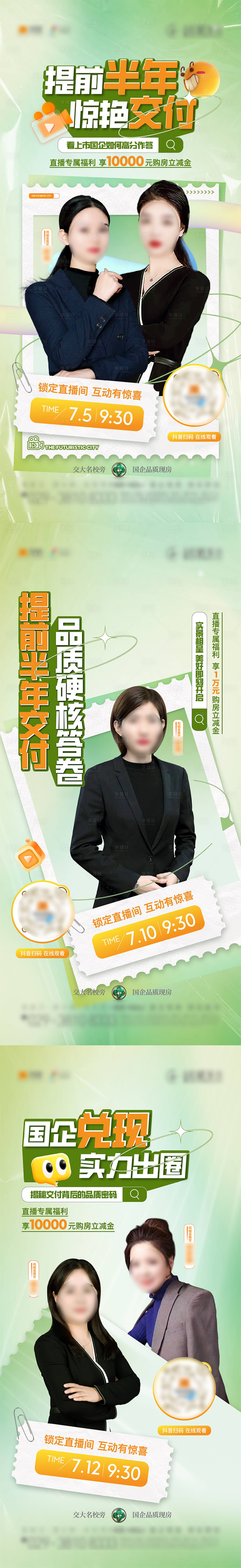 源文件下載【享設計】搜索編號：14540027083437177【地產直播人物活動系列海報】