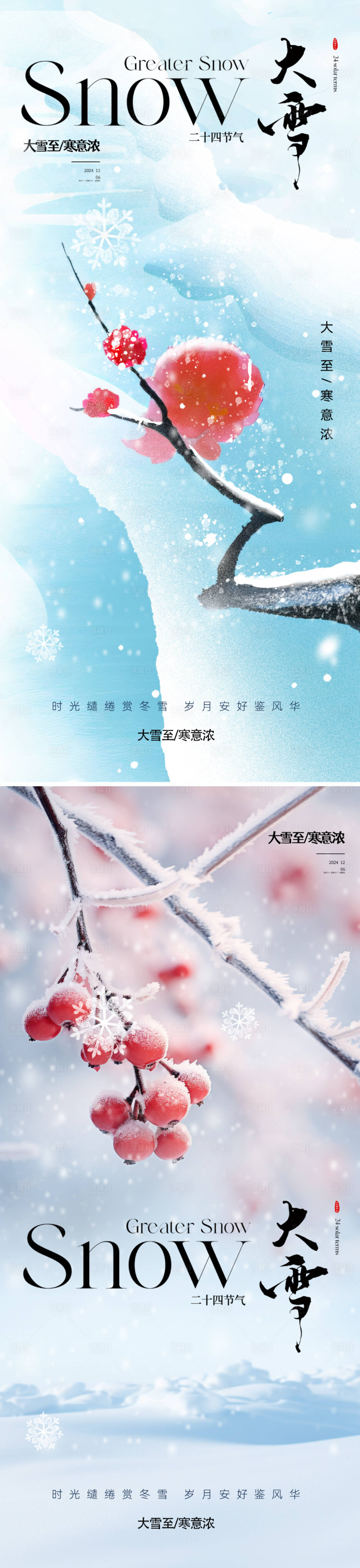 源文件下載【享設計】搜索編號：43510027516124111【地產大雪節氣海報】