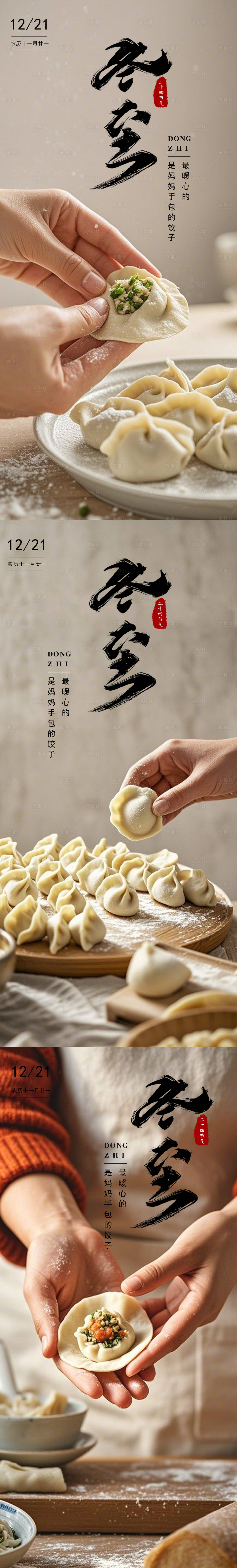源文件下载【冬至节气海报】编号：57220027470484985