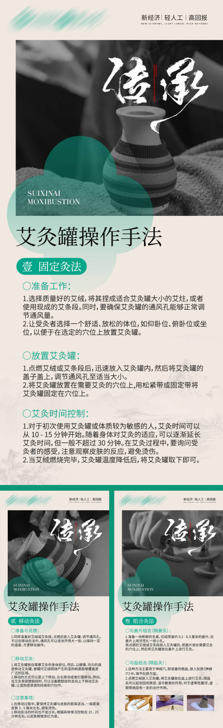 源文件下载【科普养生艾灸操作中式海报】编号：36760027190534779