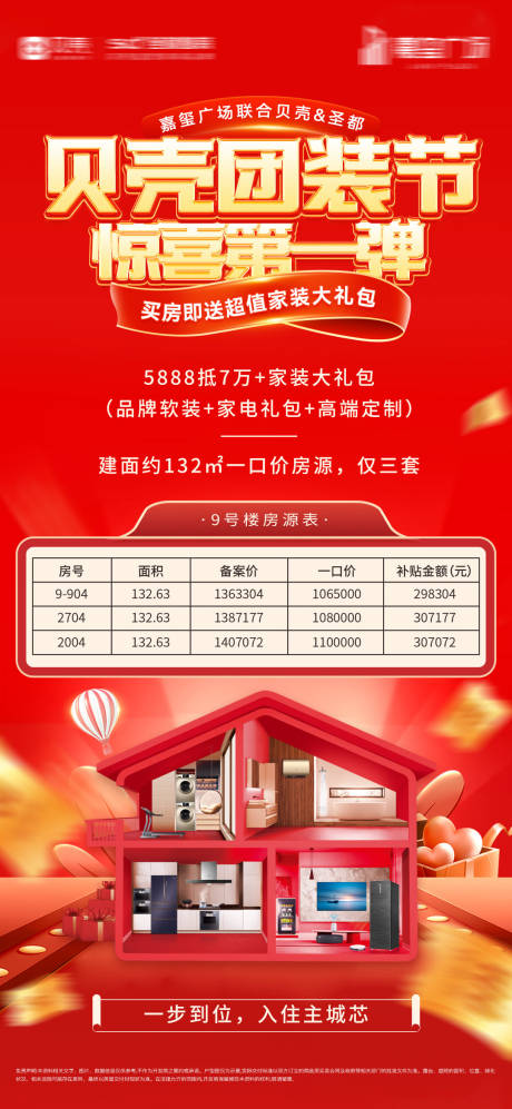 源文件下載【享設計】搜索編號：62850027580608098【地產團購送家電海報】