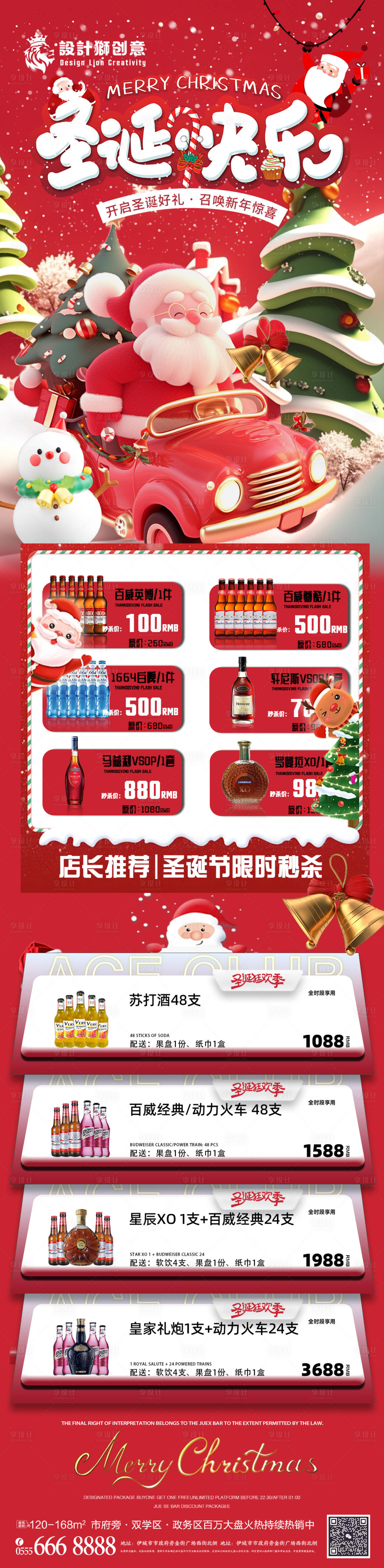 源文件下載【享設計】搜索編號：61500027538219367【圣誕節長圖】