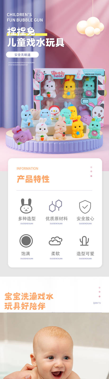 源文件下载【捏捏乐儿童戏水玩具促销电商详情页】编号：98690027525837327