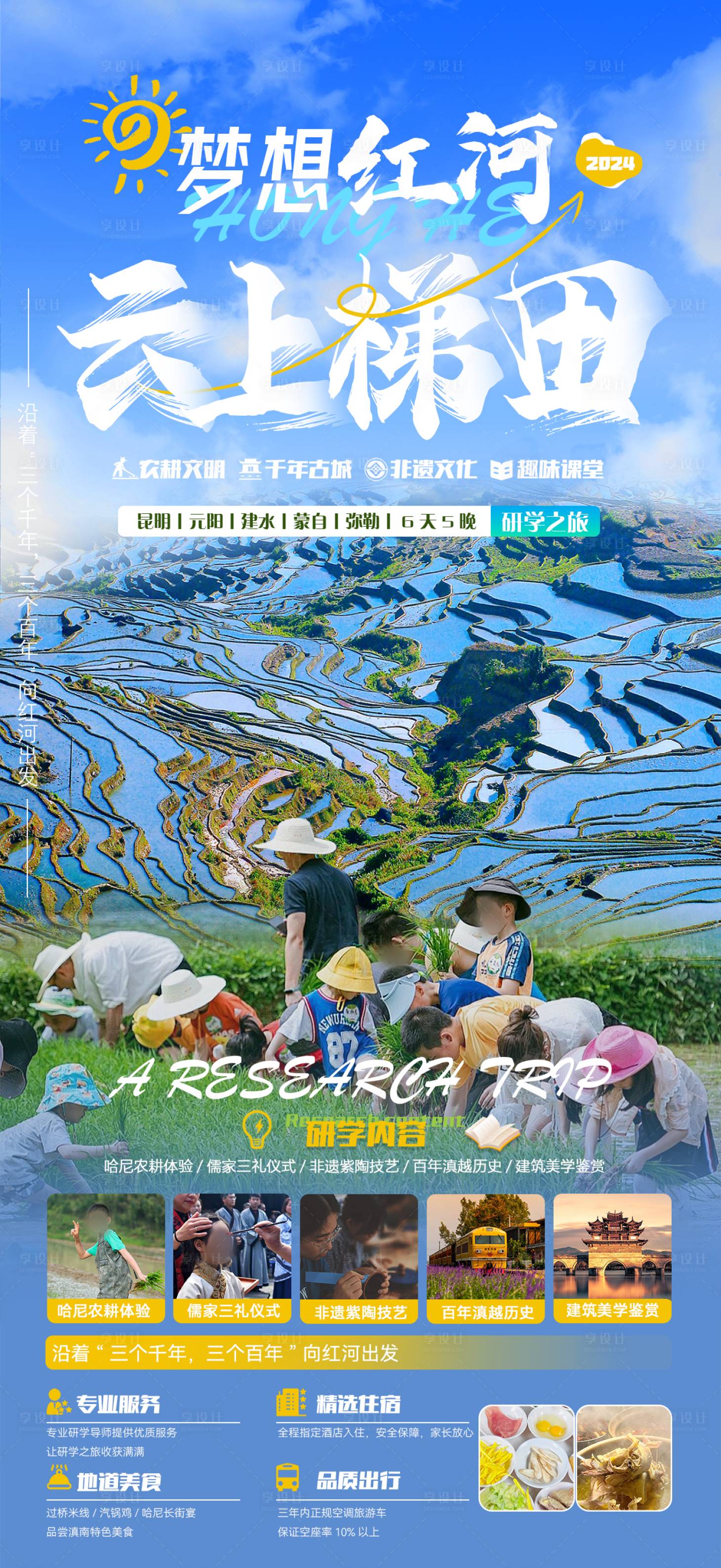 源文件下載【享設計】搜索編號：60840027362579091【夢想紅河旅游海報】