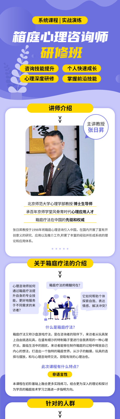 源文件下載【心理咨詢(xún)長(zhǎng)圖】編號(hào)：91930027567094378