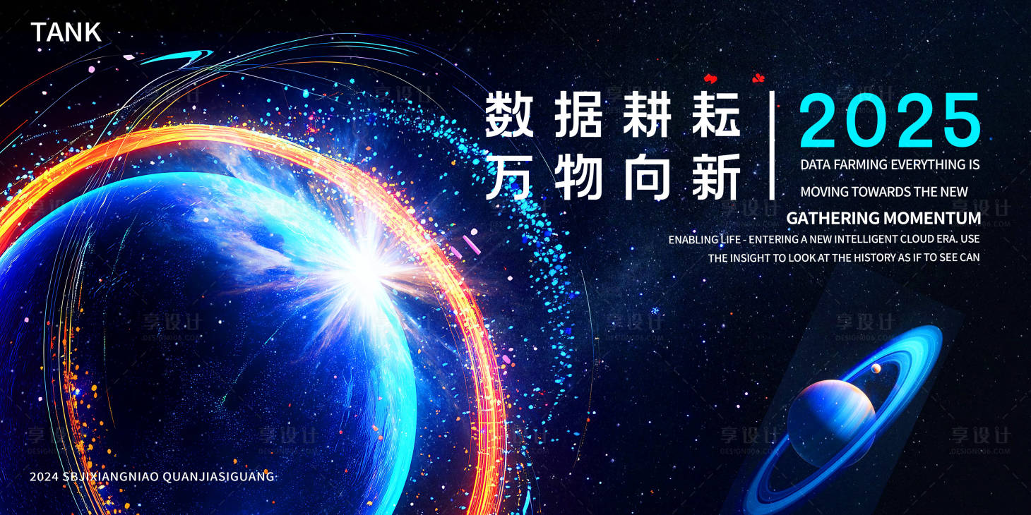 源文件下載【享設(shè)計(jì)】搜索編號(hào)：64180027586487669【宇宙星球空間背景】